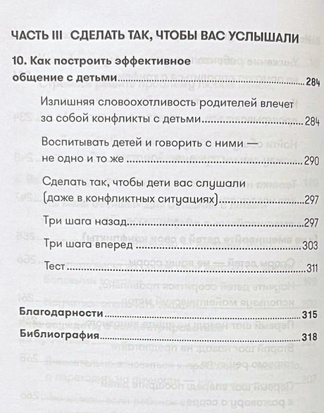 Страница содержания с частью III, благодарностями и библиографией