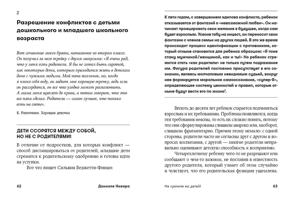 Разворот страниц 62–63, начало главы о конфликтах дошкольников