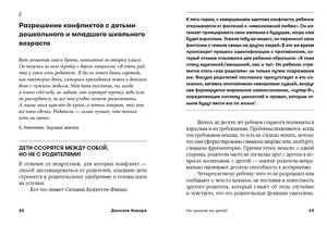 Разворот страниц 62–63, начало главы о конфликтах дошкольников