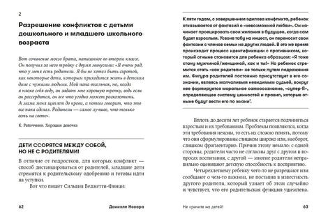 Разворот страниц 62–63, начало главы о конфликтах дошкольников