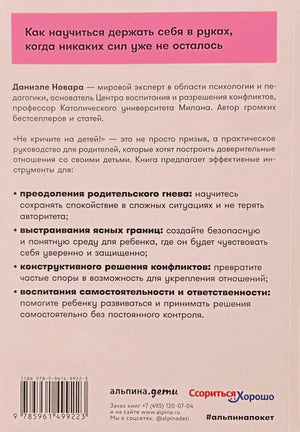 Задняя обложка с аннотацией, маркированным списком и штрихкодом