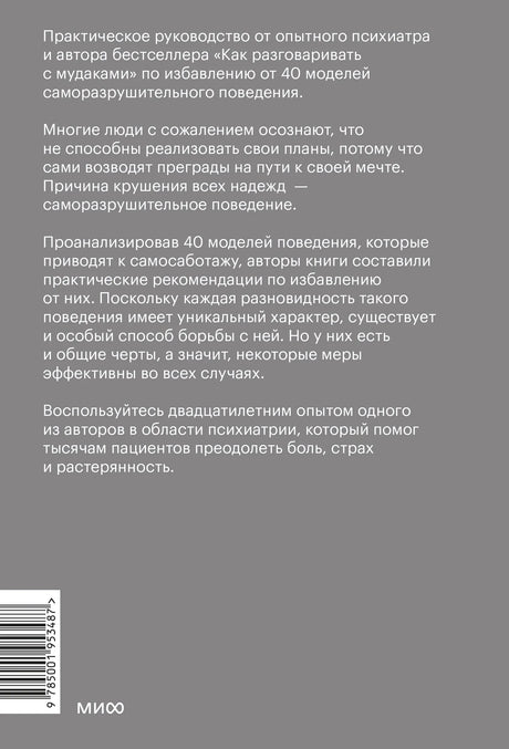 Оборотная сторона книги с аннотацией, штрихкодом и логотипом МИФ.