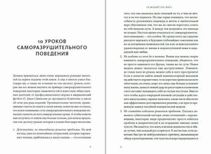 Разворот с началом раздела «10 уроков саморазрушительного поведения», страницы 11–12.