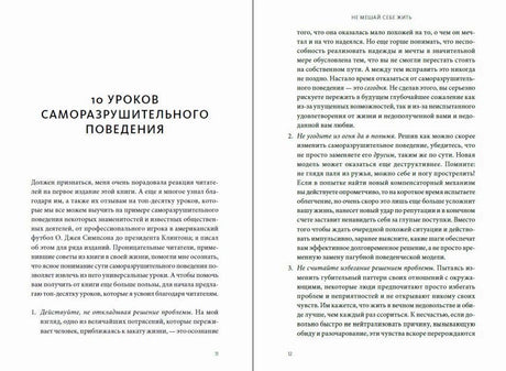 Разворот с началом раздела «10 уроков саморазрушительного поведения», страницы 11–12.