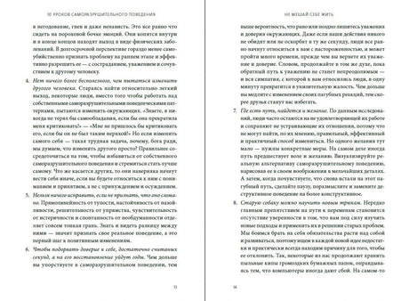 Текстовый разворот книги с пронумерованными советами, страницы 13–14.