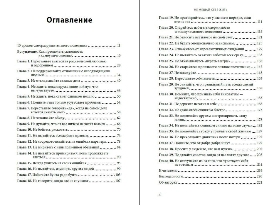 Разворот с оглавлением книги: список сорока глав и номера страниц.