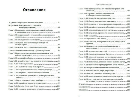 Разворот с оглавлением книги: список сорока глав и номера страниц.