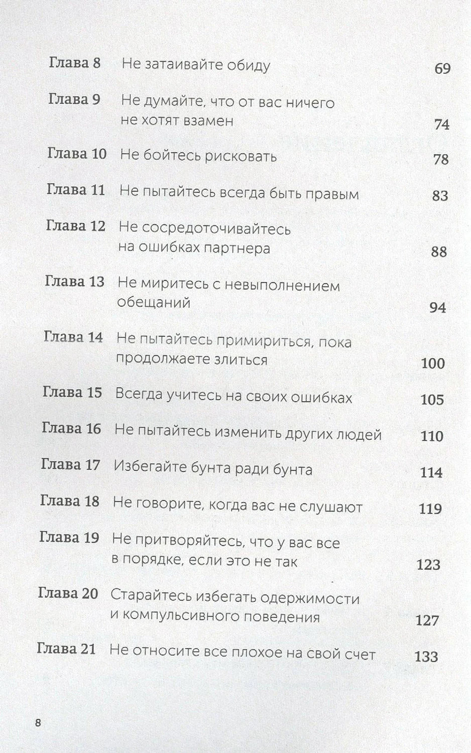 Оглавление: главы 8–21