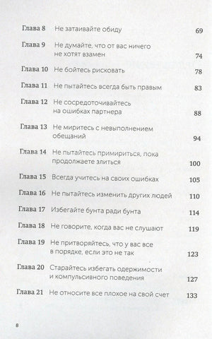 Оглавление: главы 8–21