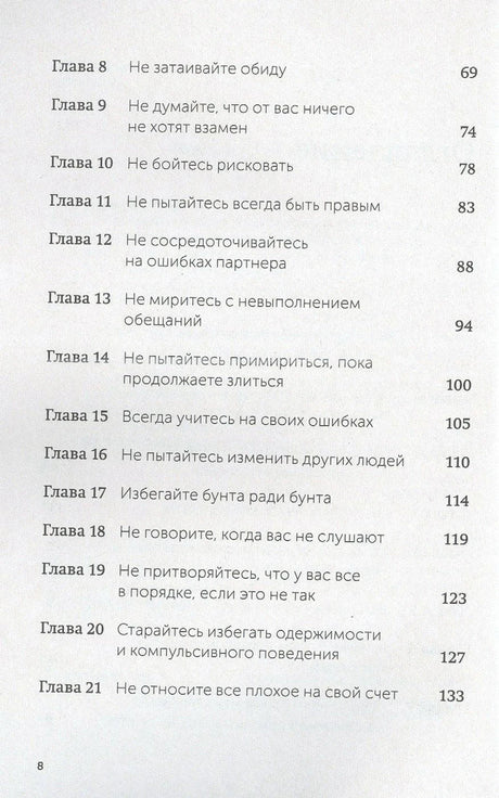 Оглавление: главы 8–21