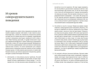 Разворот с началом раздела «10 уроков саморазрушительного поведения»