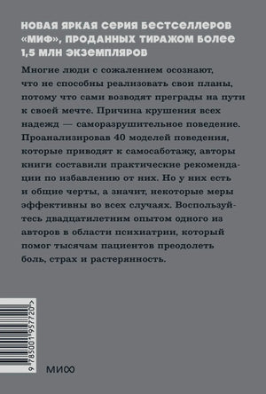 Задняя обложка с аннотацией, штрихкодом и логотипом МИФ
