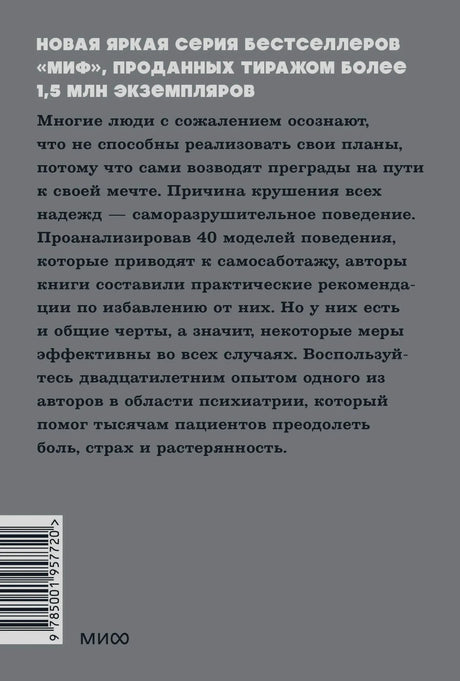 Задняя обложка с аннотацией, штрихкодом и логотипом МИФ