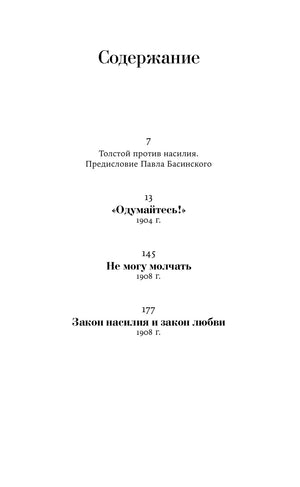 Страница содержания с разделами «Одумайтесь!», «Не могу молчать» и другими