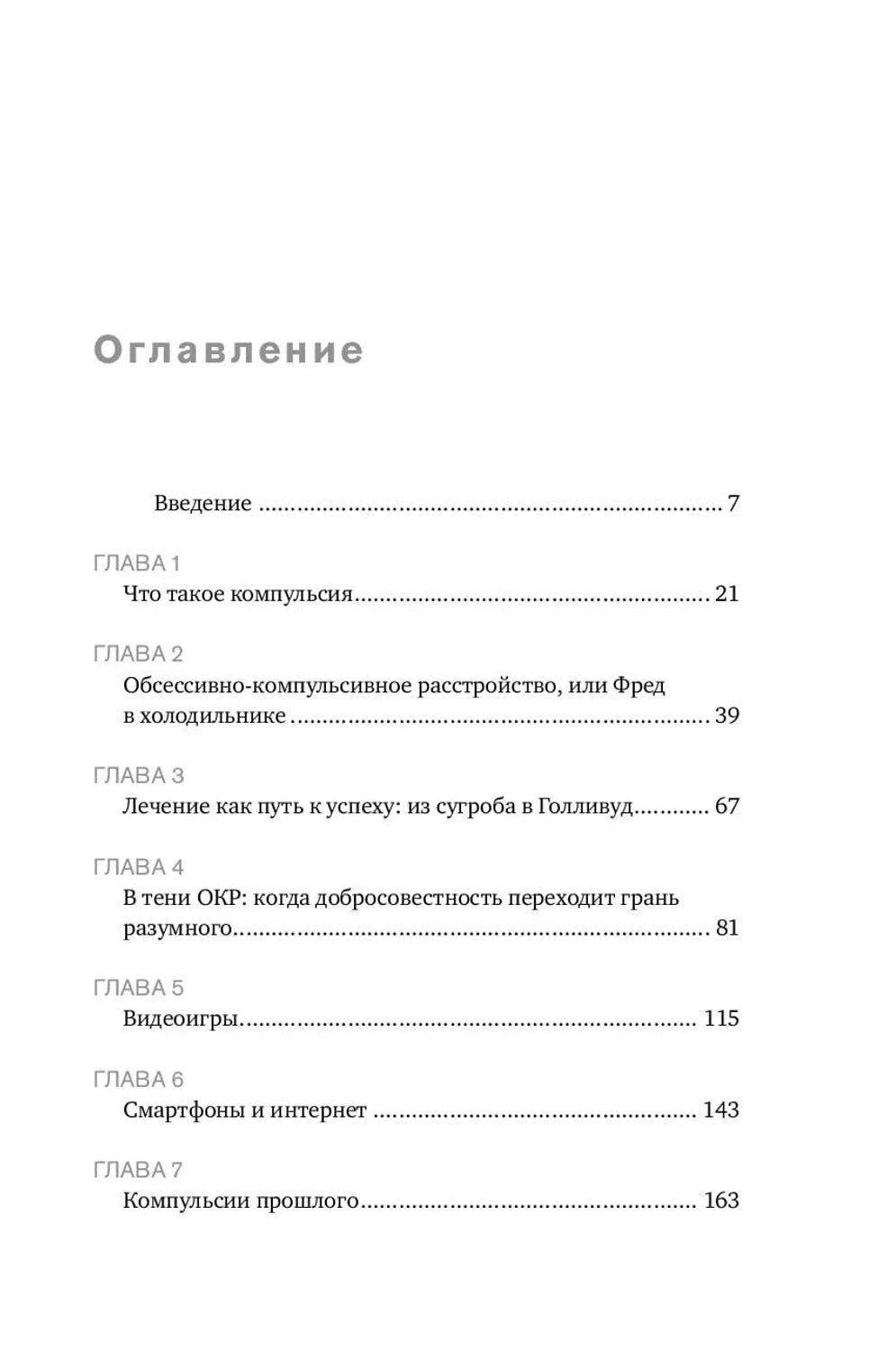 Первая страница оглавления книги