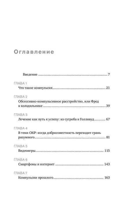 Первая страница оглавления книги