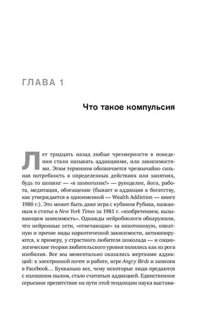 Шмуцтитул главы 1 «Что такое компульсия»
