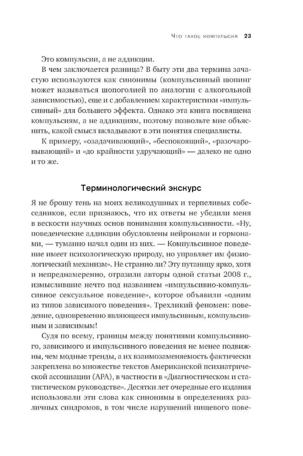 Текстовая страница книги с подзаголовком «Терминологический экскурс»