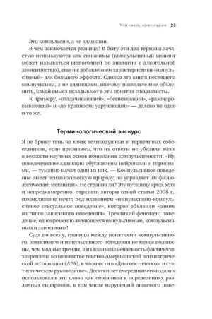 Текстовая страница книги с подзаголовком «Терминологический экскурс»