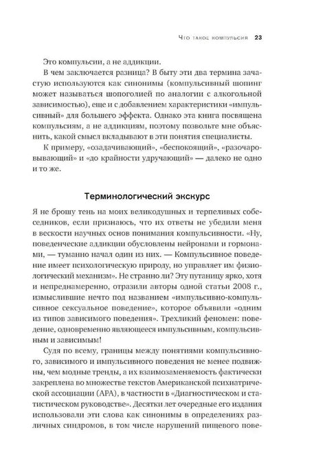 Текстовая страница книги с подзаголовком «Терминологический экскурс»