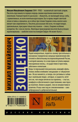 Задняя обложка книги с аннотацией, фрагментом иллюстрации и штрихкодом