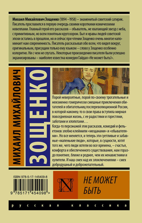 Задняя обложка книги с аннотацией, фрагментом иллюстрации и штрихкодом