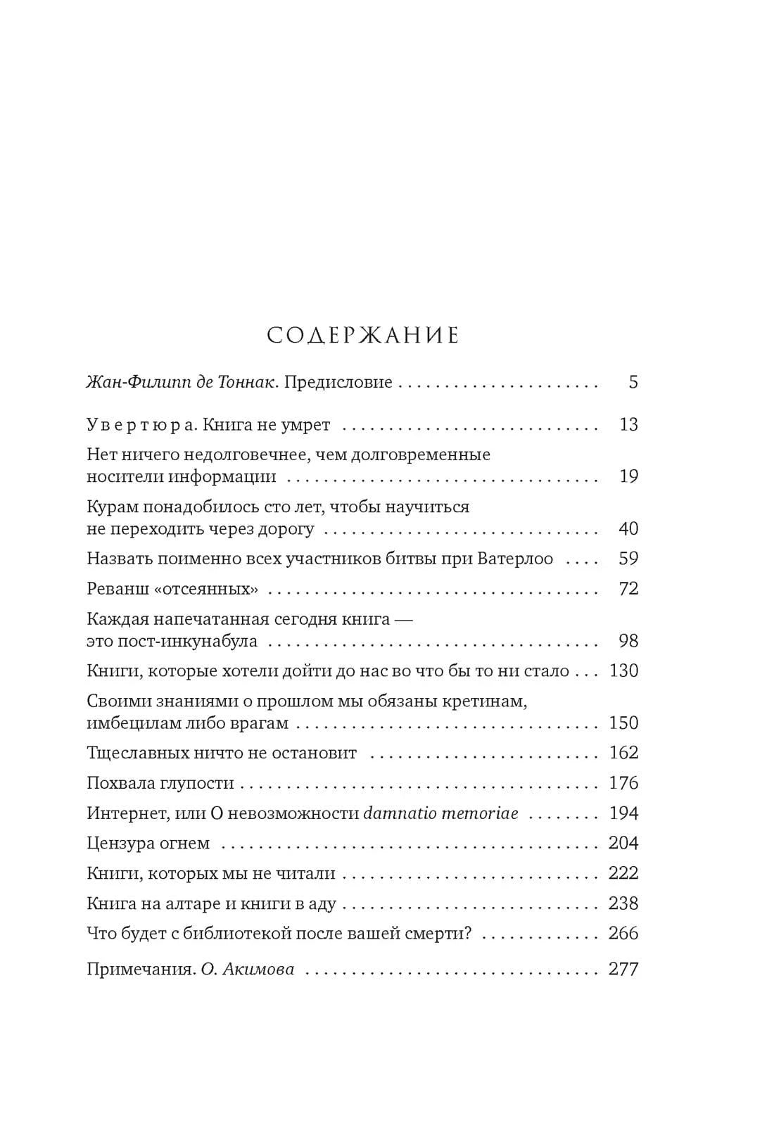 Страница содержания с названиями глав и номерами страниц