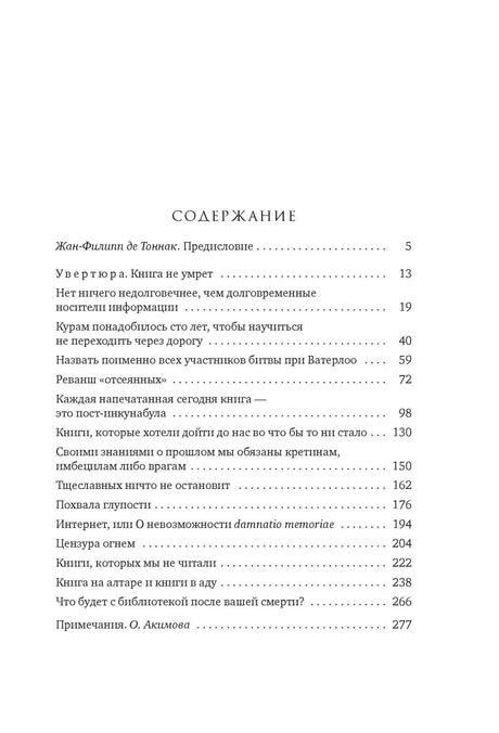 Страница содержания с названиями глав и номерами страниц