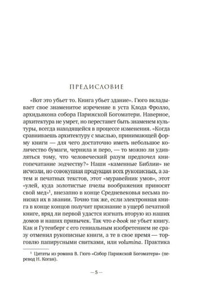Страница 5, начало предисловия