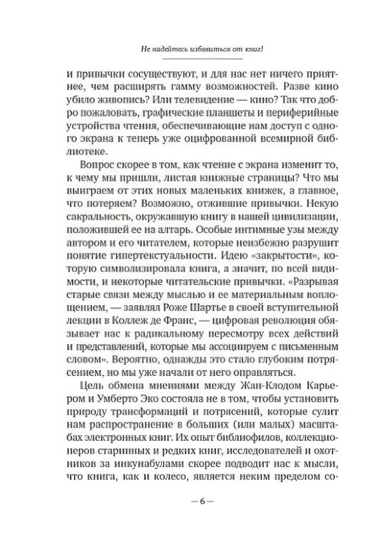 Страница 6 с текстом книги
