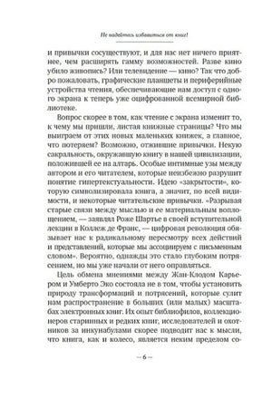 Страница 6 с текстом книги