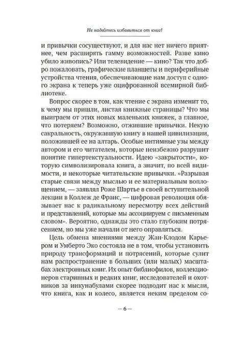 Страница 6 с текстом книги
