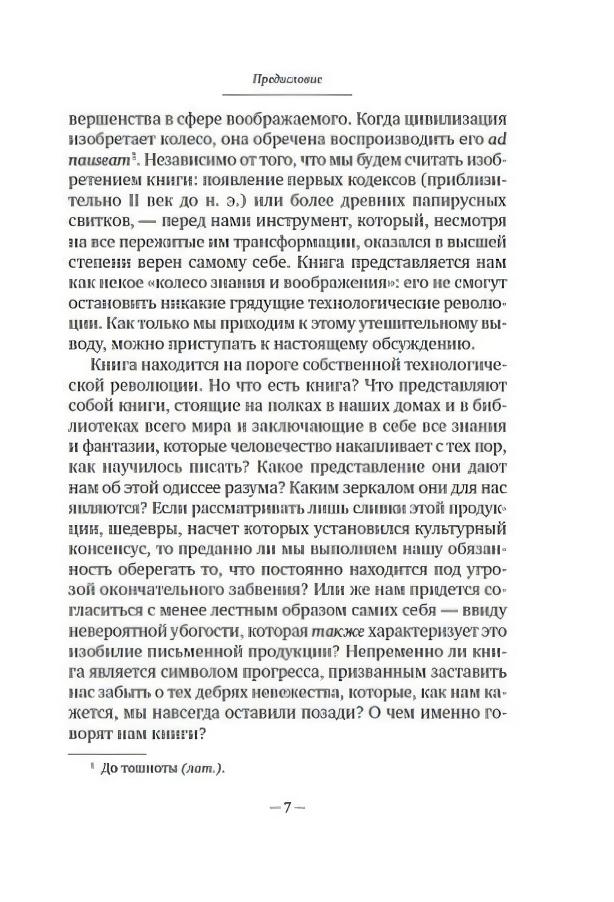 Страница 7 «Предисловие» с текстом