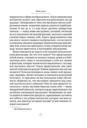 Страница 7 «Предисловие» с текстом