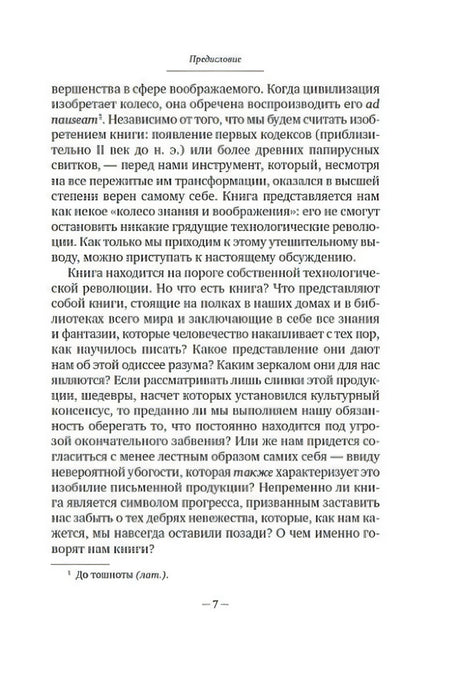 Страница 7 «Предисловие» с текстом