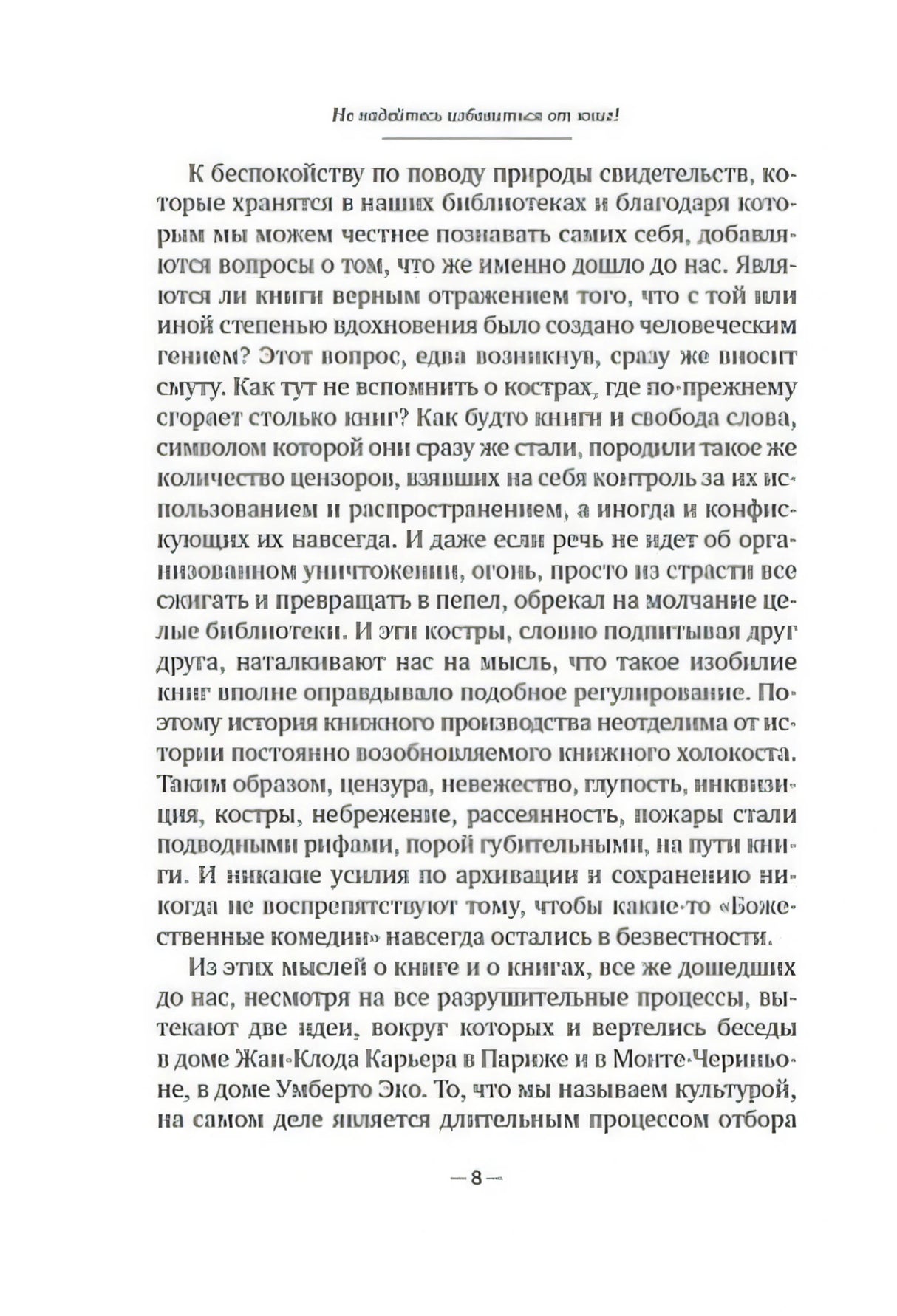 Страница 8 с текстом книги