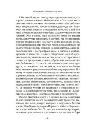 Страница 8 с текстом книги