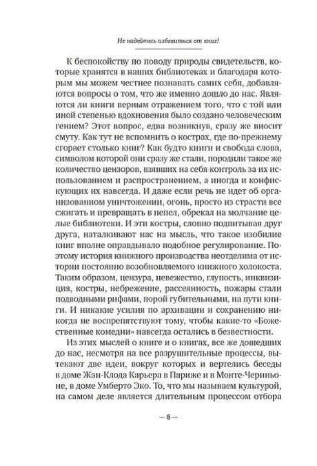 Страница 8 с текстом книги