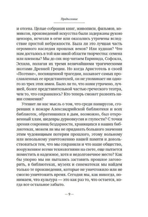 Страница 9 «Предисловие» с текстом