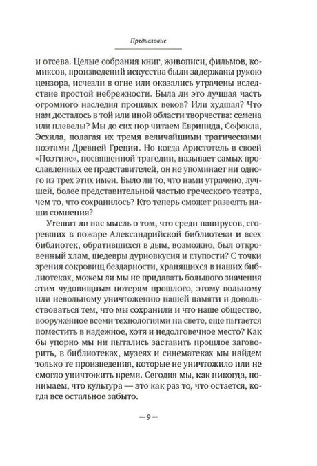 Страница 9 «Предисловие» с текстом