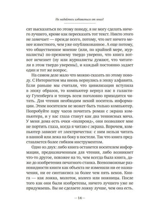 Страница 14 с текстом о книге, чтении и носителях информации