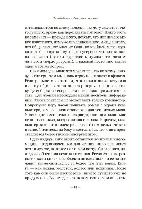 Страница 14 с текстом о книге, чтении и носителях информации
