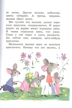 Не надо врать. Рассказы для детей 978-5-389-23491-8 - 2
