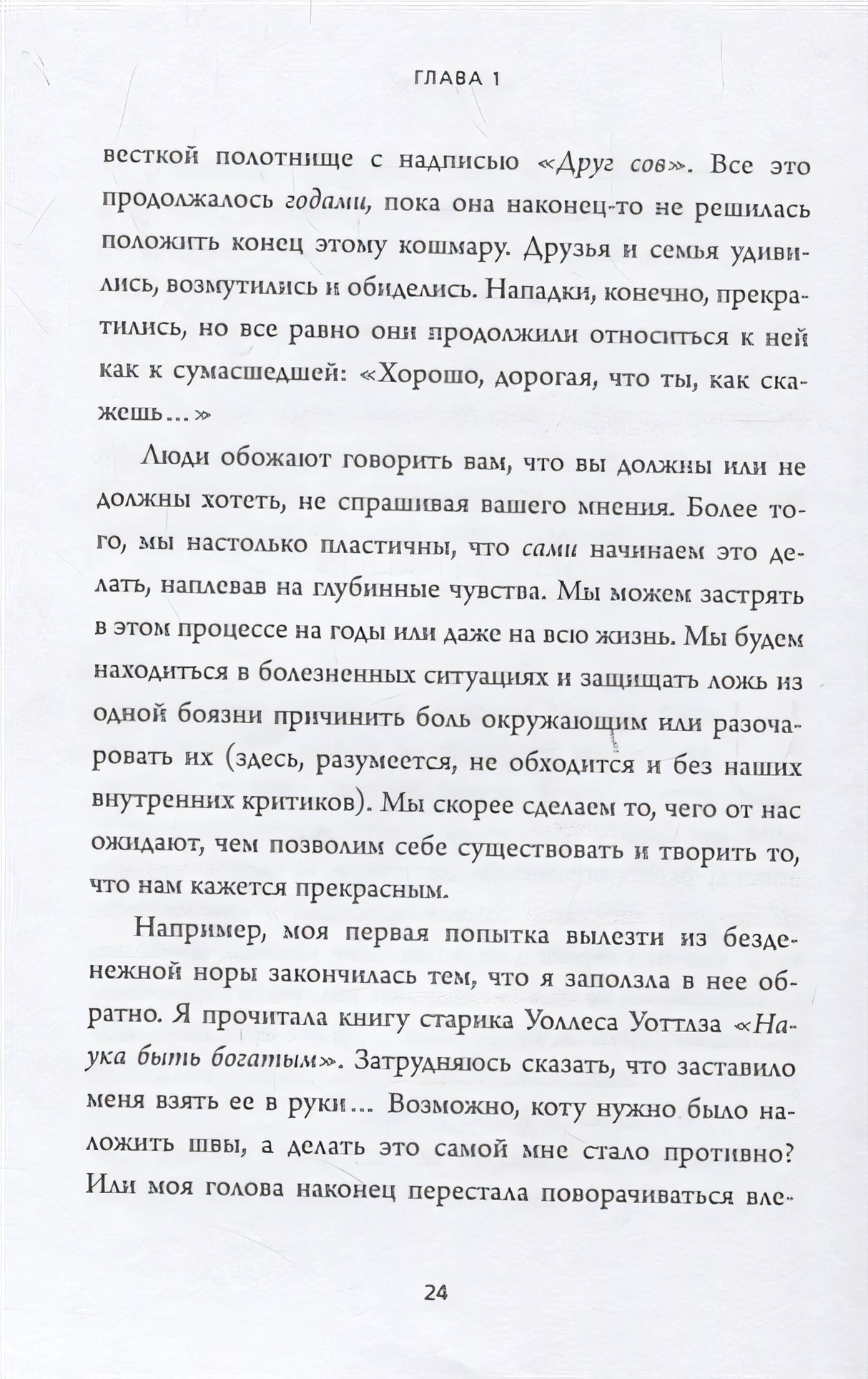 НЕ НОЙ. Вековая мудрость, которая гласит: хватит жаловаться пора становиться богатым 978-5-699-98629-3 - 8