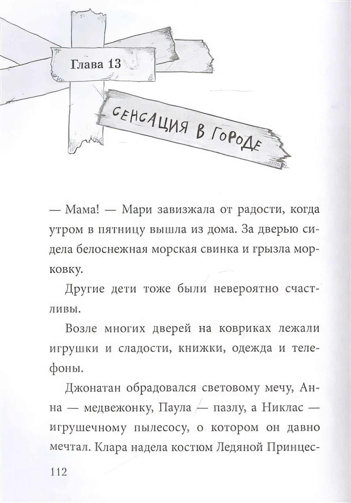 Не открывать! Магия! 978-5-04-106998-8 - 7