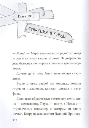 Не открывать! Магия! 978-5-04-106998-8 - 7