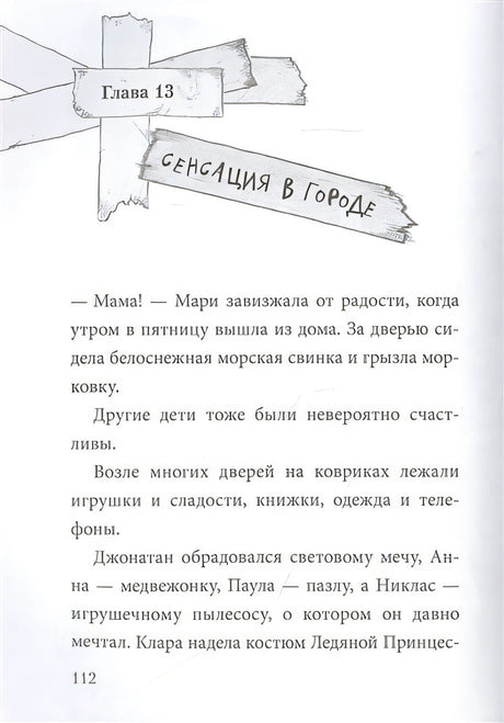 Не открывать! Магия! 978-5-04-106998-8 - 7