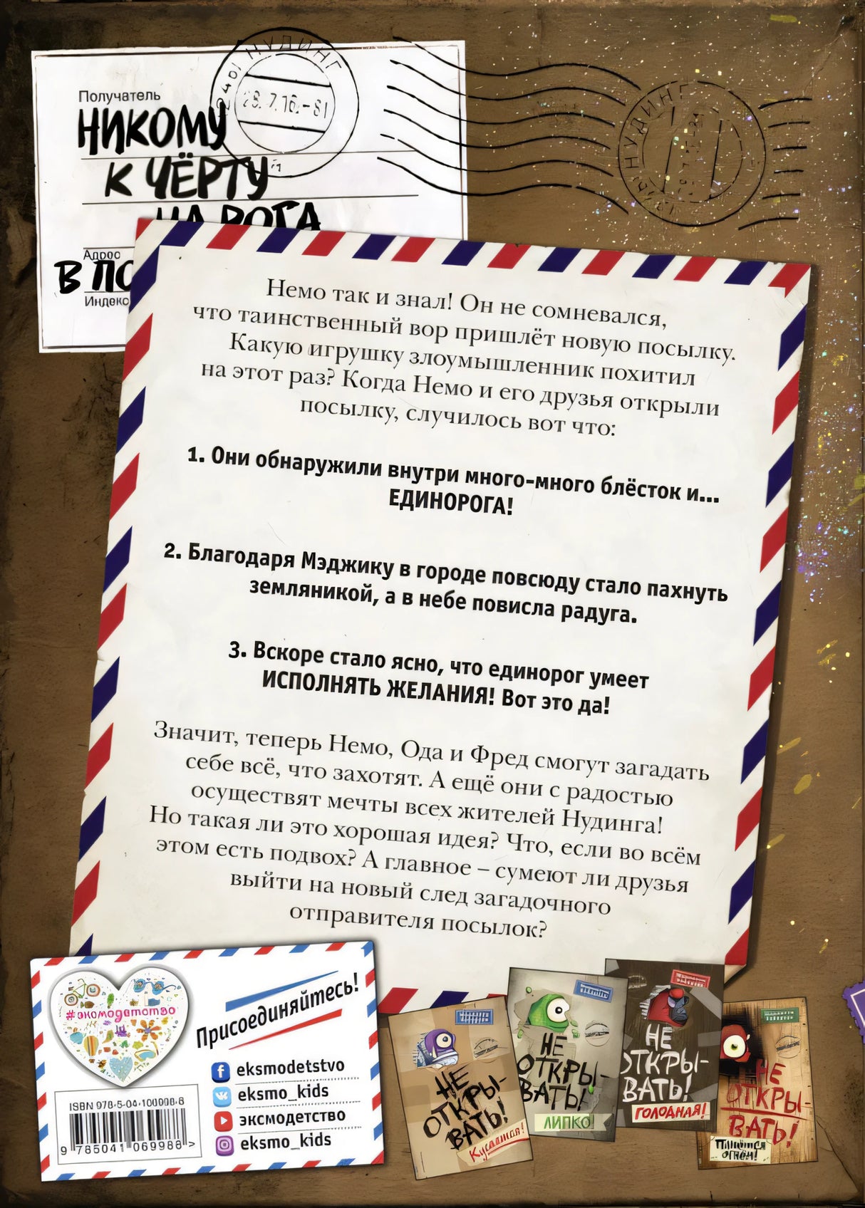 Не открывать! Магия! 9785041069988