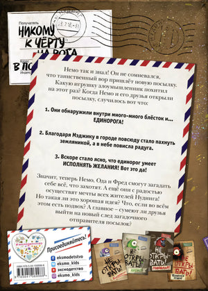 Не открывать! Магия! 9785041069988
