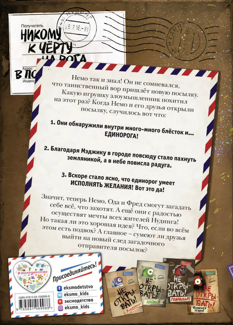 Не открывать! Магия! 9785041069988
